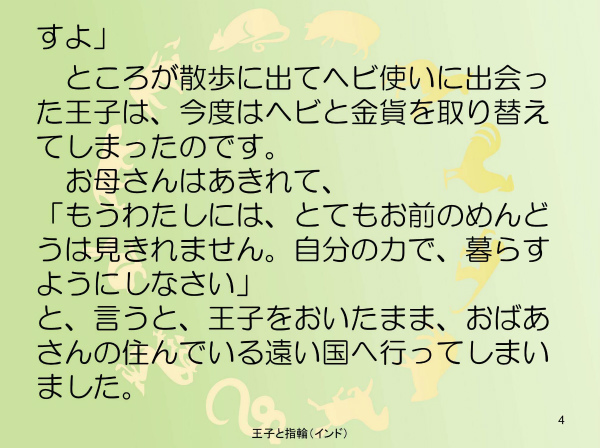 王子と指輪