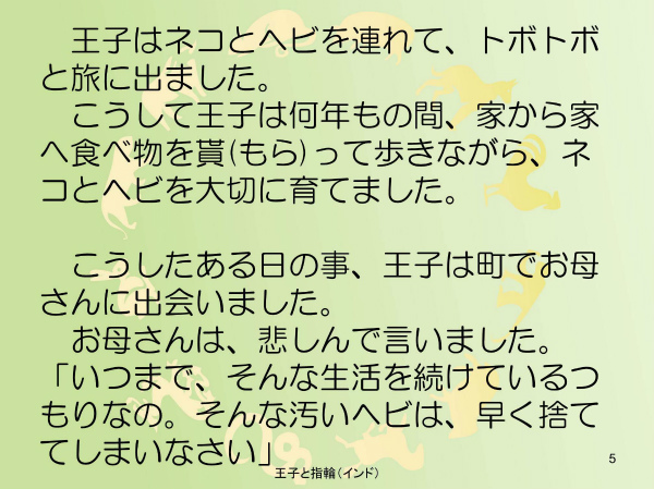 王子と指輪