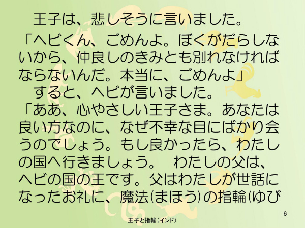 王子と指輪