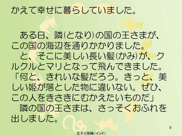 王子と指輪