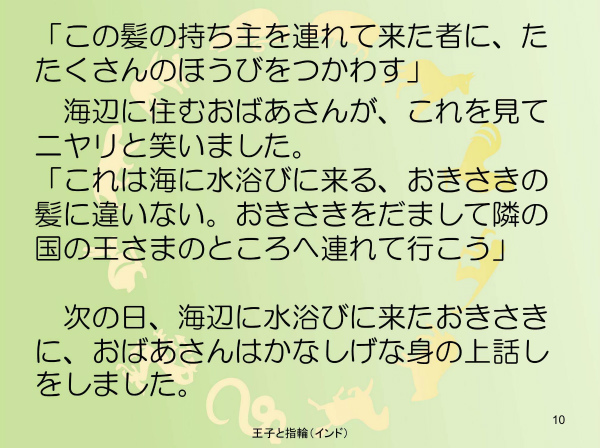 王子と指輪