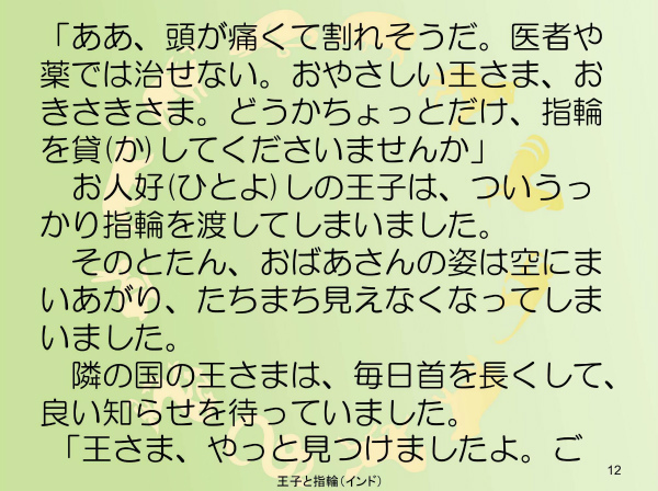 王子と指輪