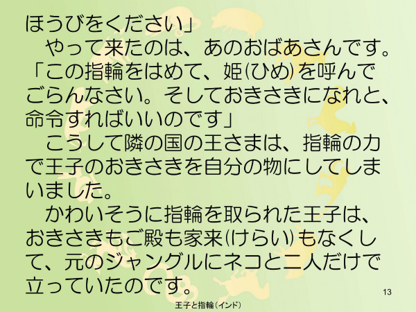 王子と指輪