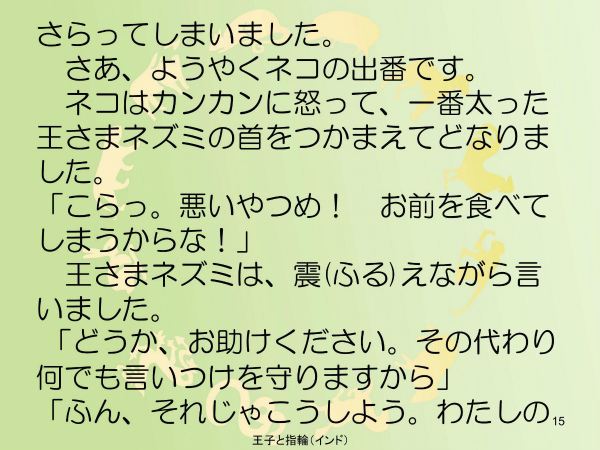 王子と指輪