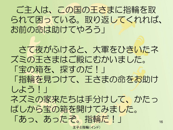 王子と指輪