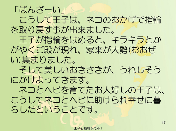 王子と指輪