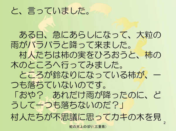 蛇の天上のぼり