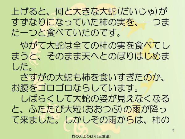 蛇の天上のぼり