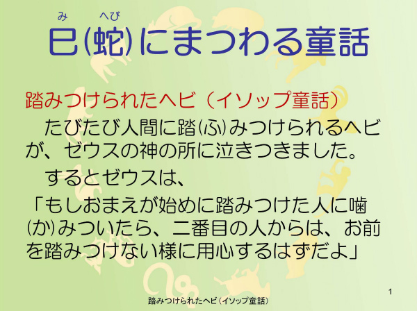 イソップ童話