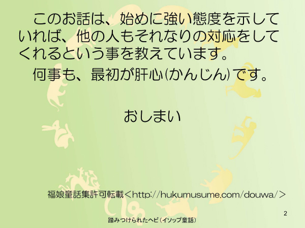 イソップ童話
