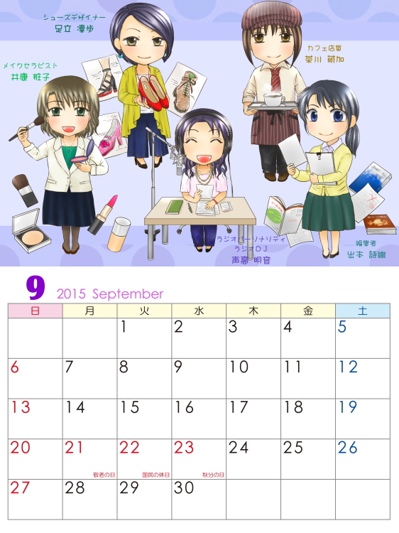 女の子のお仕事カレンダー 壁紙 15 9月 10月 イラスト 荒駒るみ 福娘童話集
