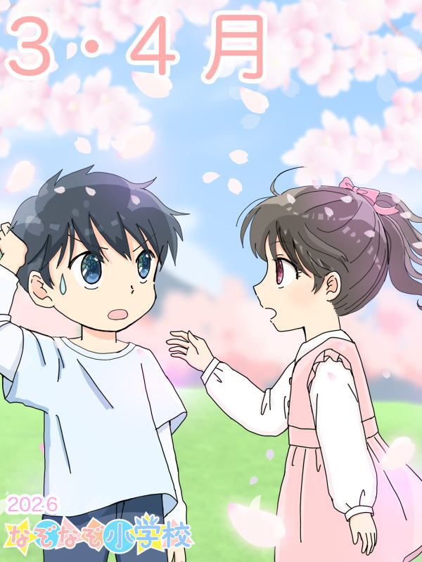 2026年カレンダー 3・4月　表紙