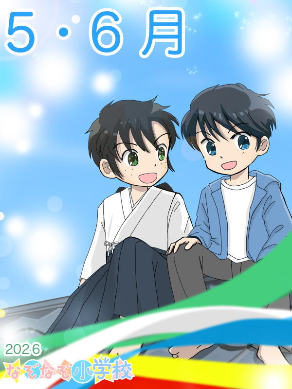 2026年カレンダー 5月ー　表紙