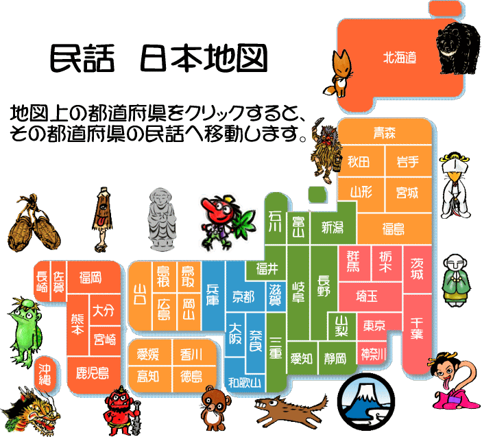 福娘童話集 民話 日本地図