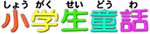 ���傤�̓��{�̂΂Ȃ�