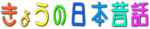 ���傤�̓��{�̂΂Ȃ�