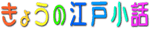 ���傤�̍]�ˏ��b