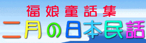 �������b�W�@���傤�̓��{���b�@2��