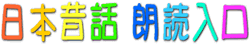 ���b���������Ăˁ@���{�̘b