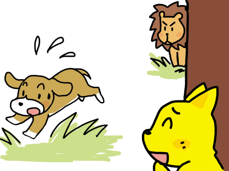 ライオンを追いかけるイヌとキツネ