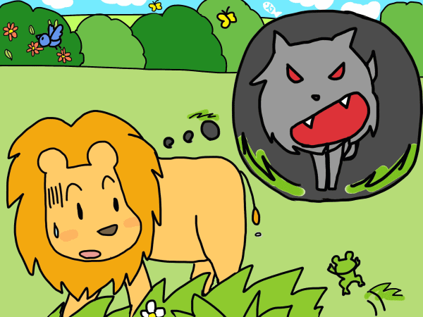 ライオンとカエル