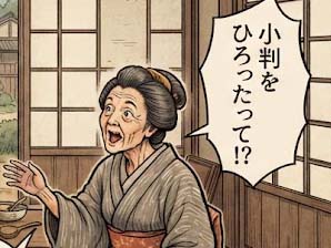 バカ息子