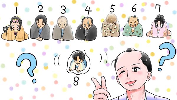 八人の真ん中