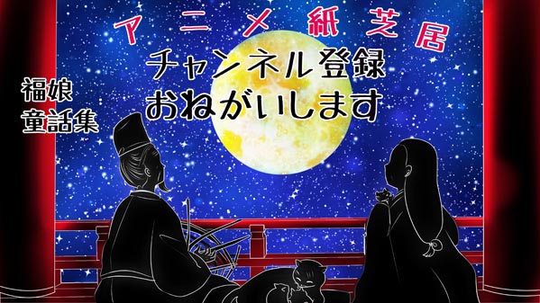 『かぐやひめ』(日本昔話) 43 福娘童話集 イラスト : ゆめみ愛