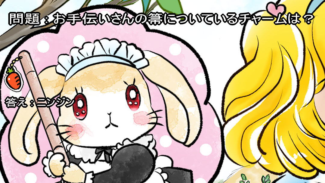 不思議の国のアリス