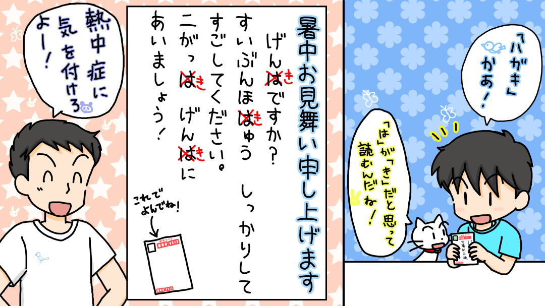 先生からのハガキを読んでください
＜なぞなぞ小学校　答え＞