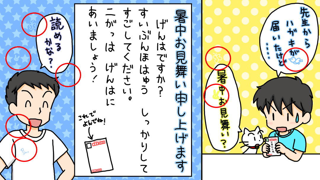 先生からのハガキを読んでください
＜なぞなぞ小学校　隠しキャラの答え＞