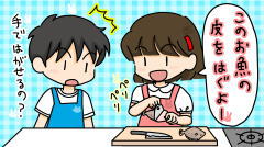 硬い皮をはいでから調理をする魚は？