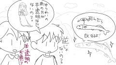 生きている時は半透明で、死ぬと白くなる魚は？