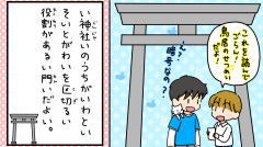鳥居(とりい)の説明暗号