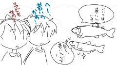 若い魚は？