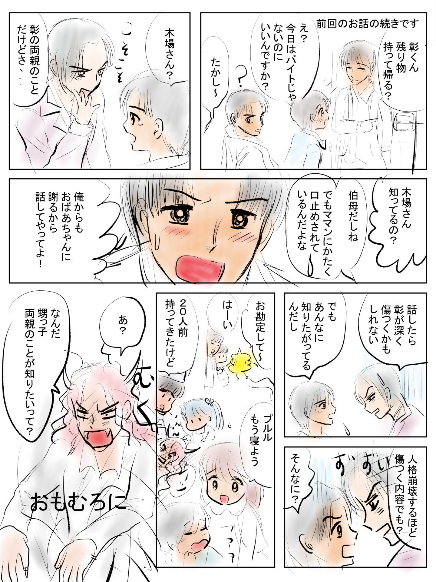紹介キャラクター　木場妖(アヤシ)
