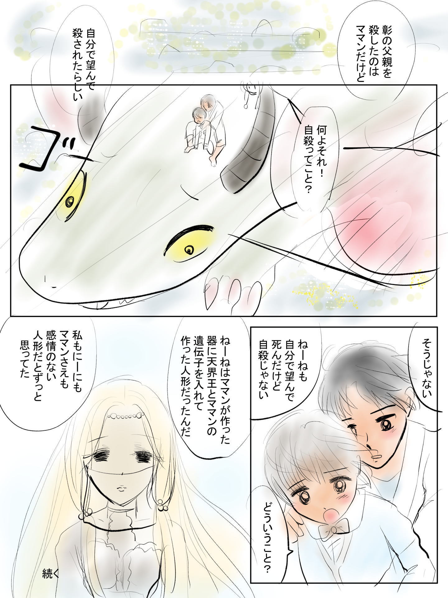 紹介キャラクター　木場妖(アヤシ)