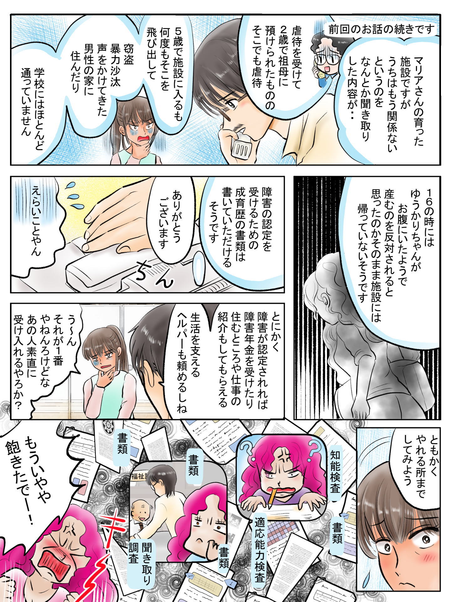 紹介キャラクター　砂原怜
