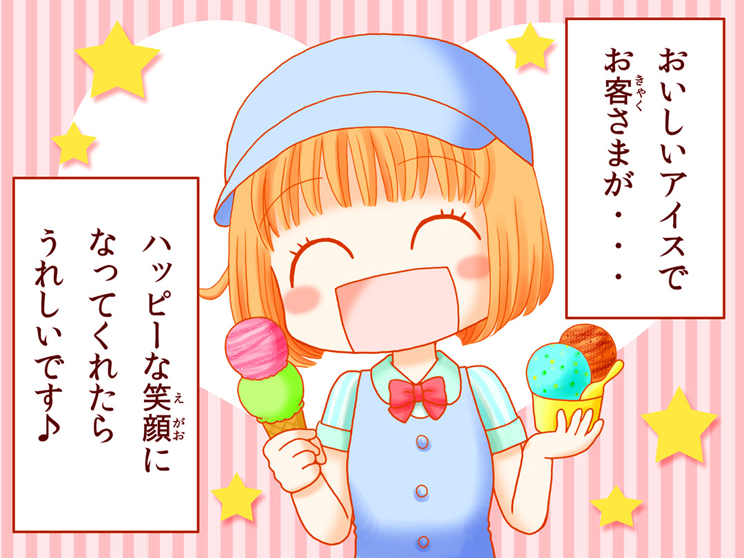アイスクリーム販売員(Ice cream seller)お仕事マンガ　「アイスクリーム販売員の仕事」4