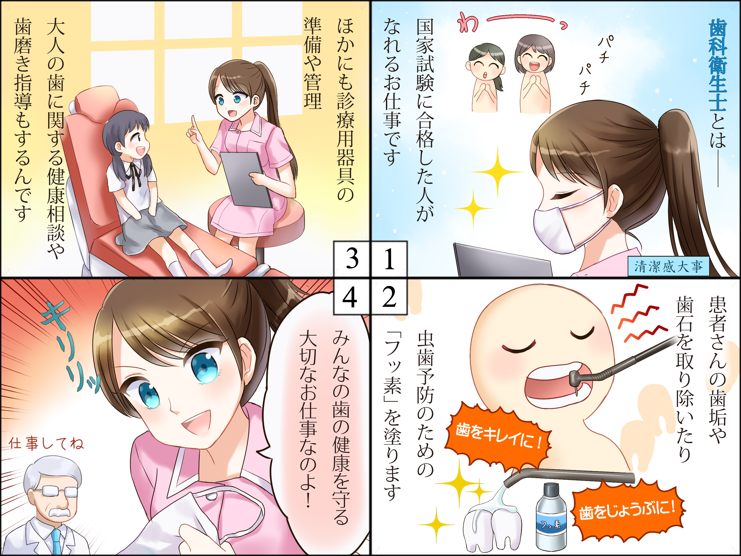 歯科衛生士 さくら Sakura 女の子に人気の職業紹介