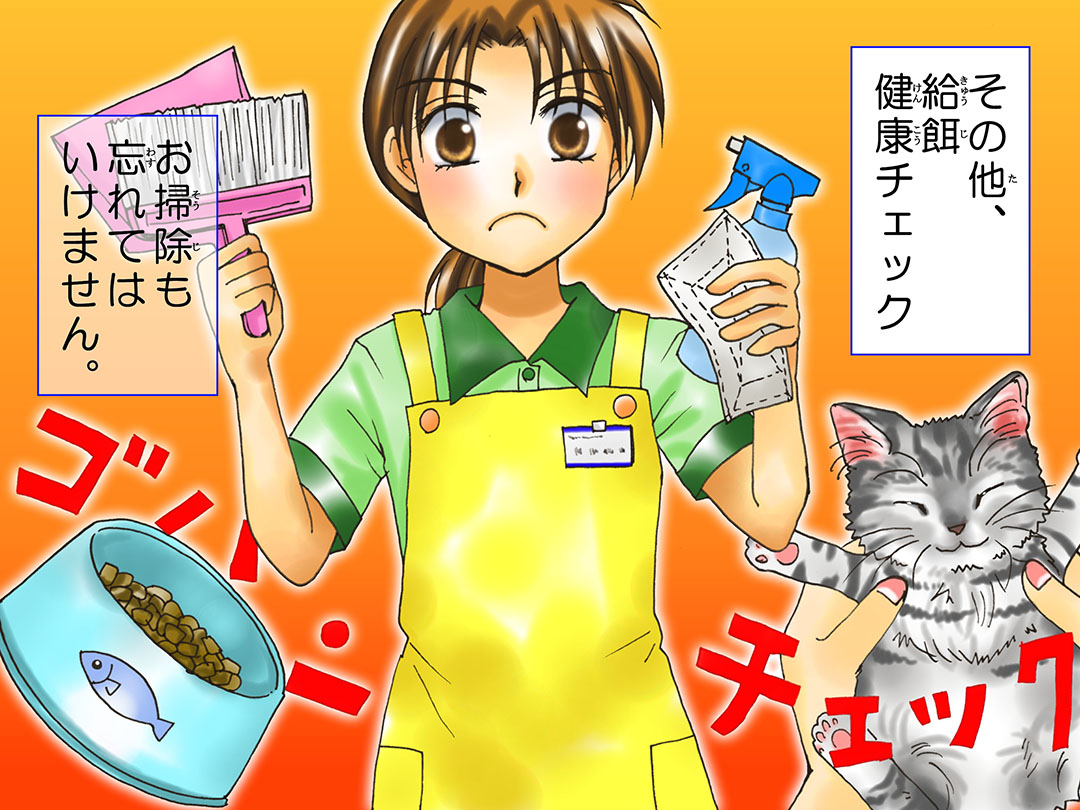ペットショップスタッフ(Staff of a Pet store)お仕事マンガ3