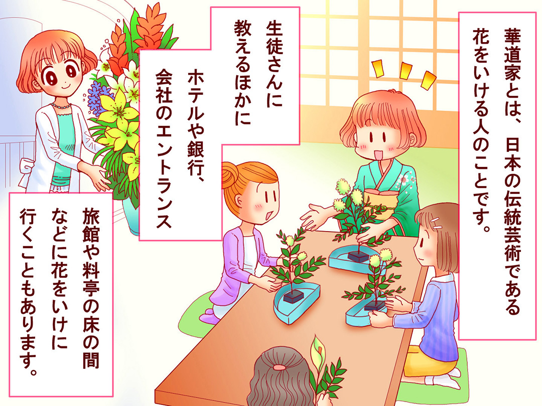 華道家(Practitioner of Japanese flower arrangement)お仕事マンガ2