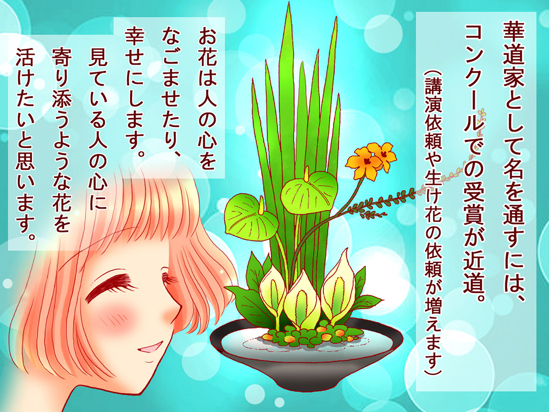 華道家(Practitioner of Japanese flower arrangement)お仕事マンガ4