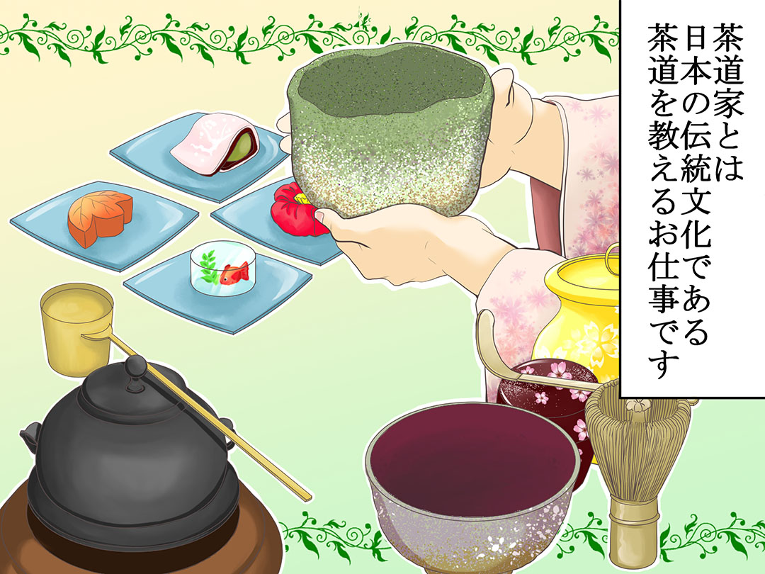 茶道家(Japanese tea master)お仕事マンガ1