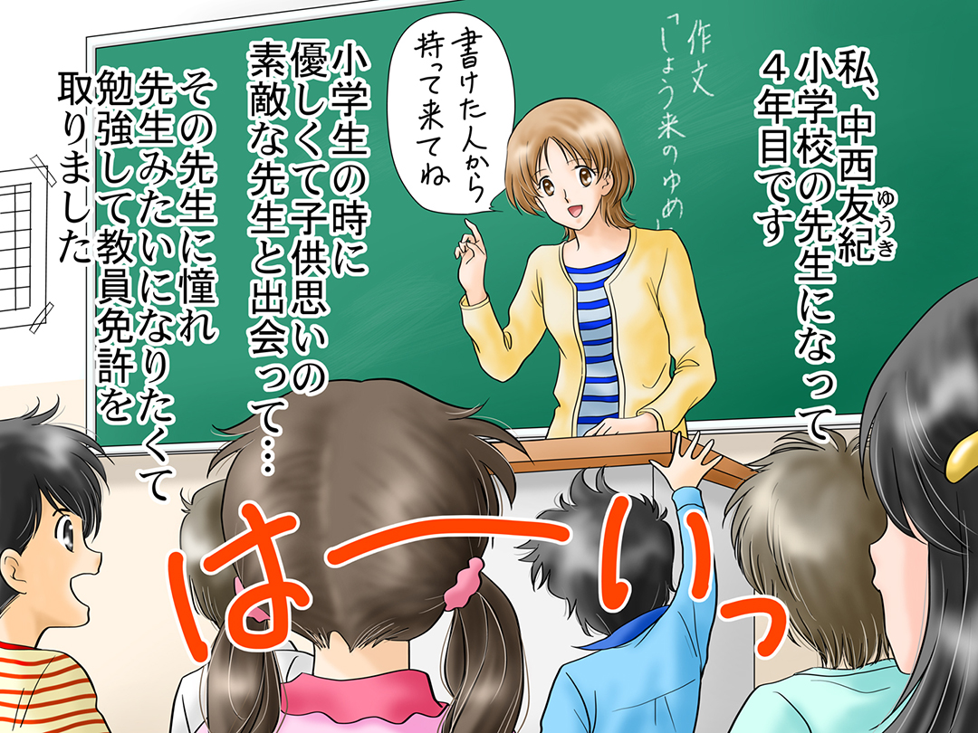 小学校教師(Elementary school teacher)お仕事マンガ1