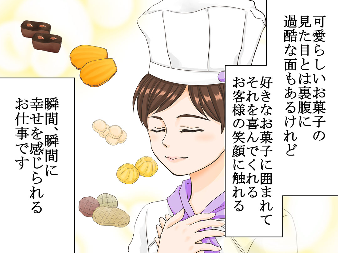 パティシエ(Pastry chef)お仕事マンガ4