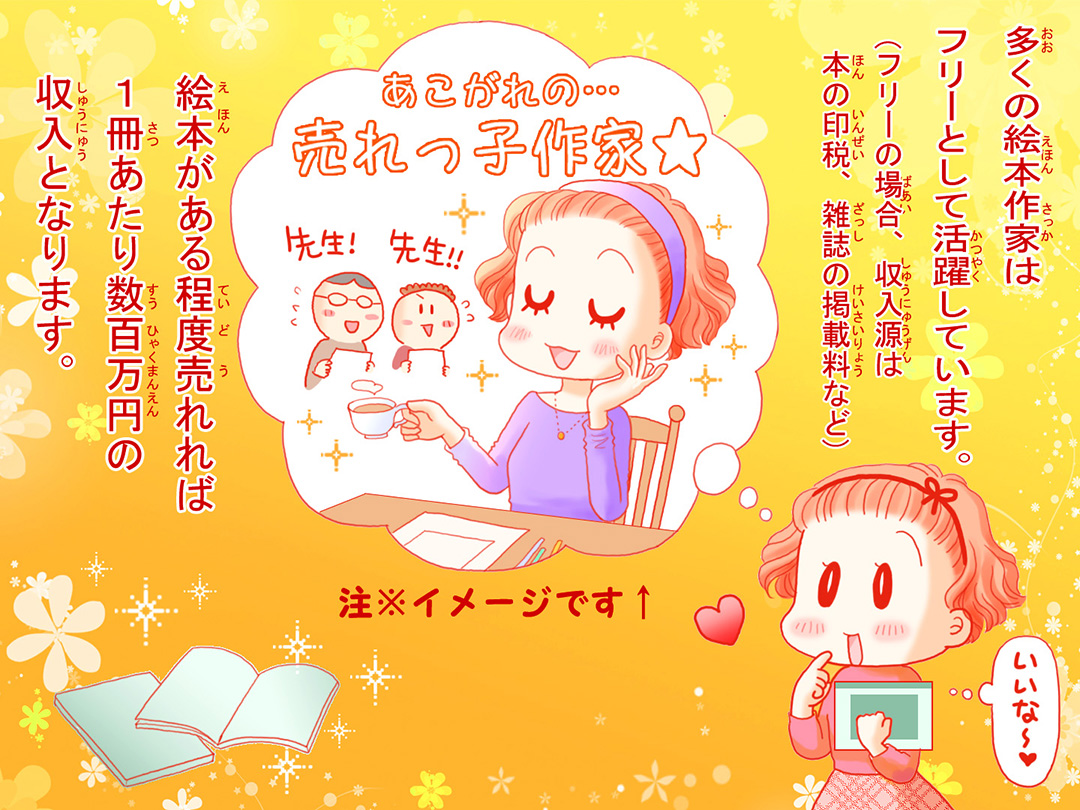 絵本作家(Author of Children's book)お仕事マンガ
