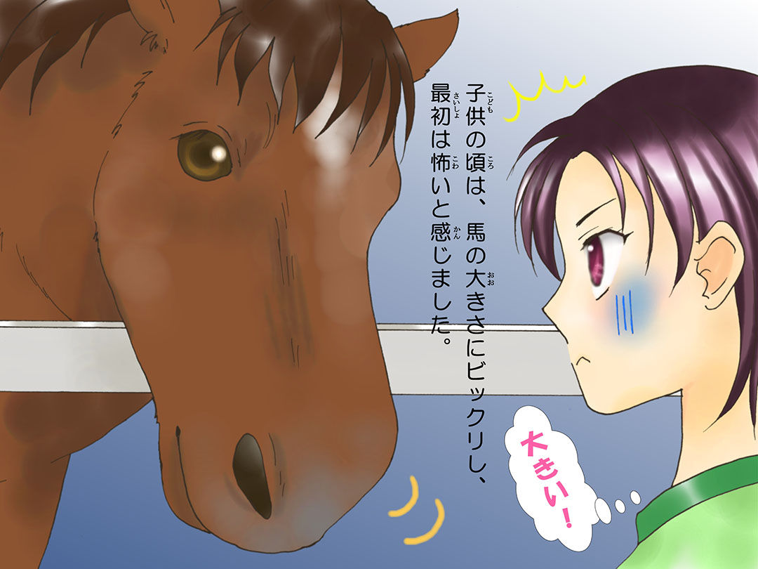 乗馬インストラクター(Horse riding instructor)お仕事マンガ2