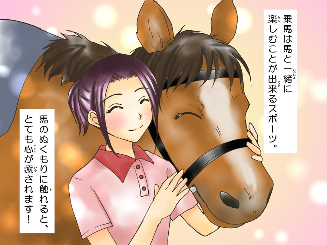 乗馬インストラクター(Horse riding instructor)お仕事マンガ4