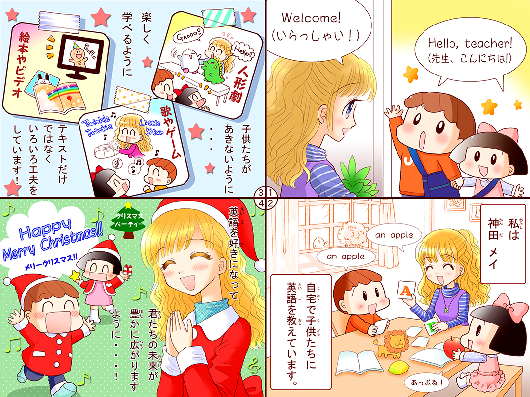 児童英語教師(Child English teacher)お仕事マンガ　「Hello, teacher!」